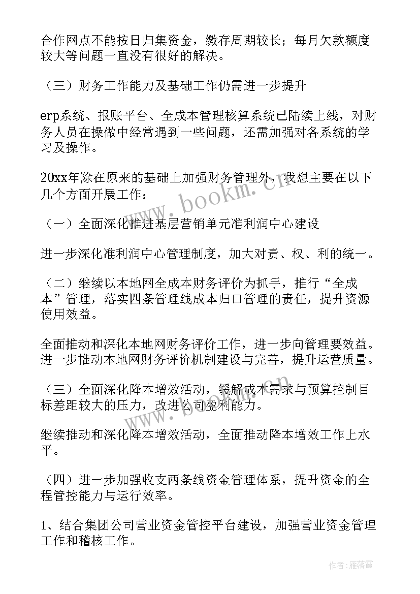 最新财务部门述职述廉(优秀5篇)