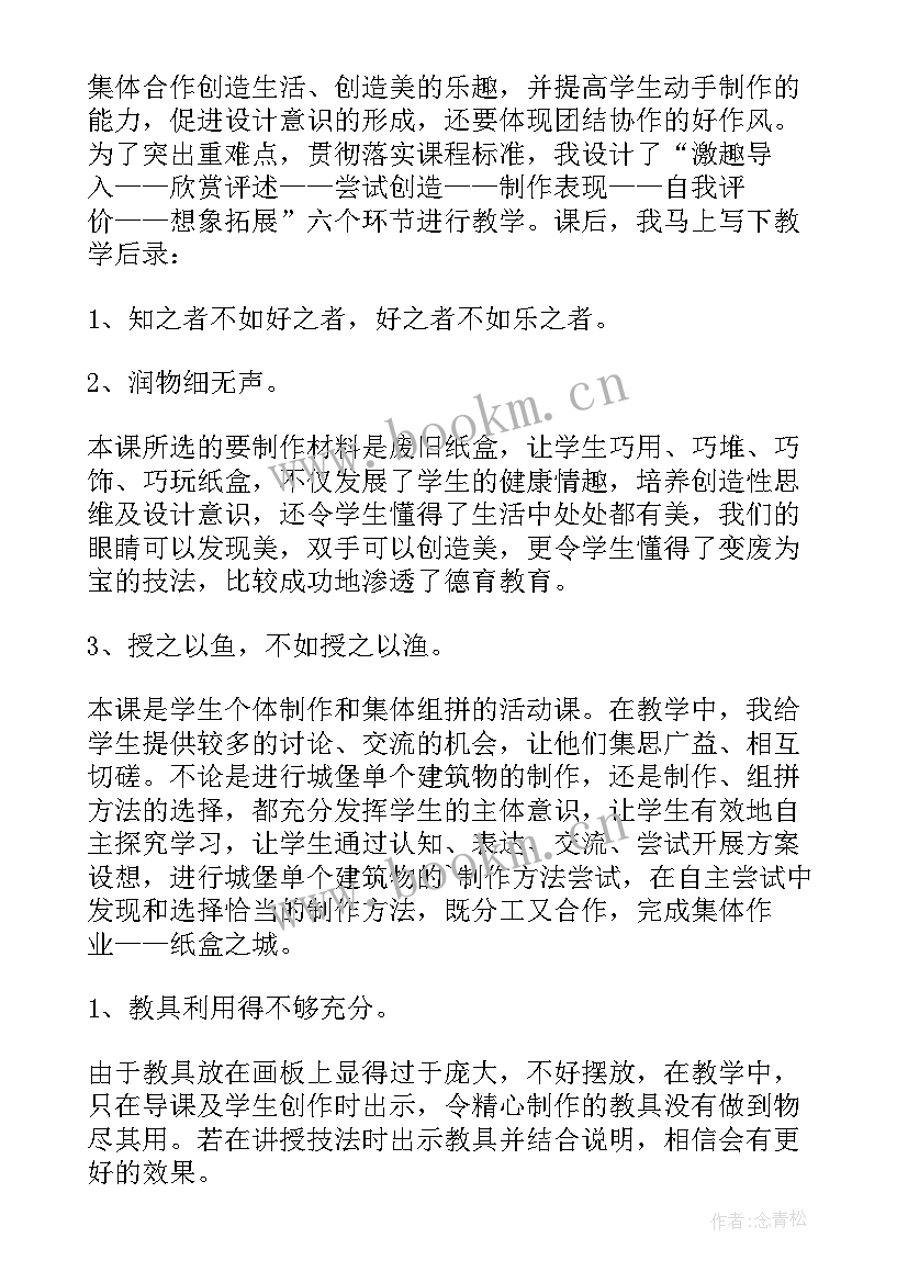 2023年变戏法的纸盒教学反思(大全5篇)