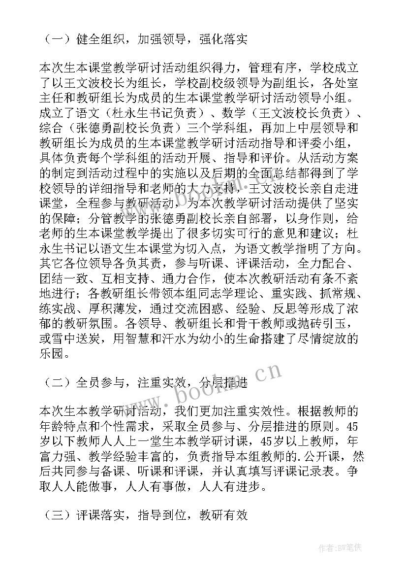 最新课堂教学专题研讨活动记录 生本课堂教学研讨活动总结(汇总5篇)