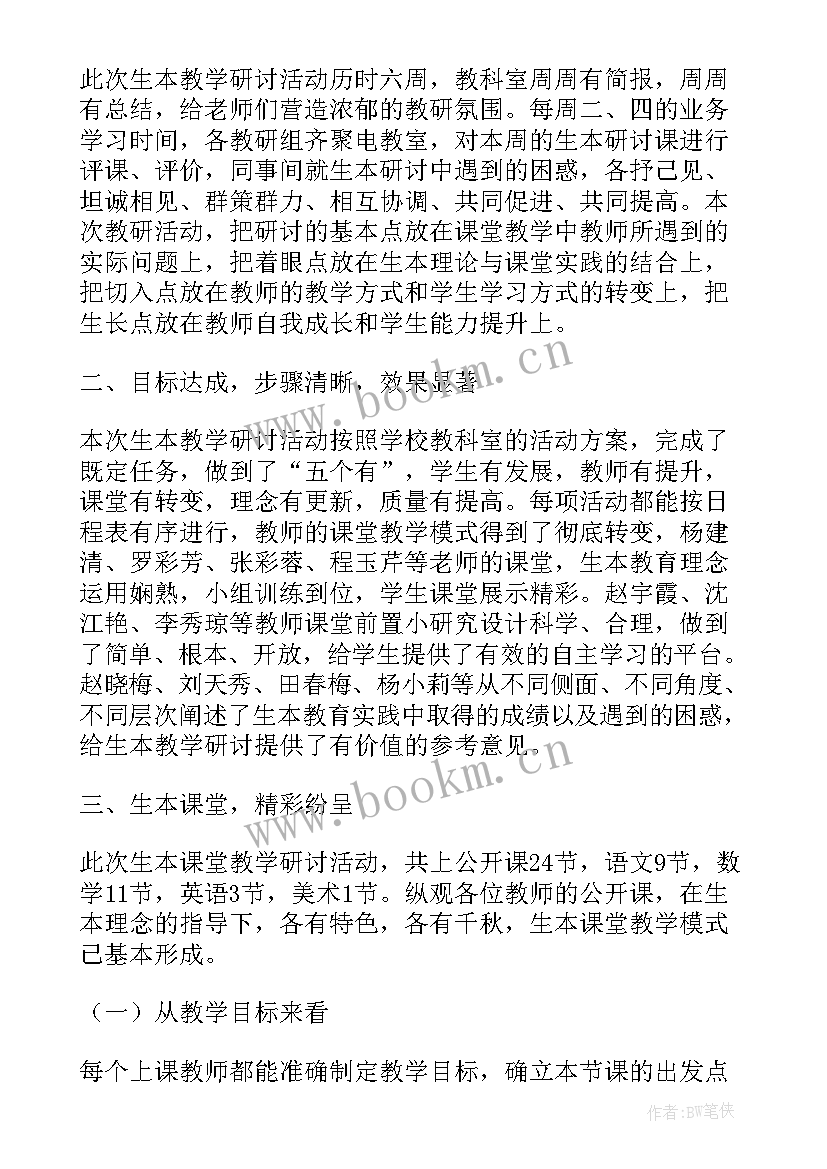 最新课堂教学专题研讨活动记录 生本课堂教学研讨活动总结(汇总5篇)