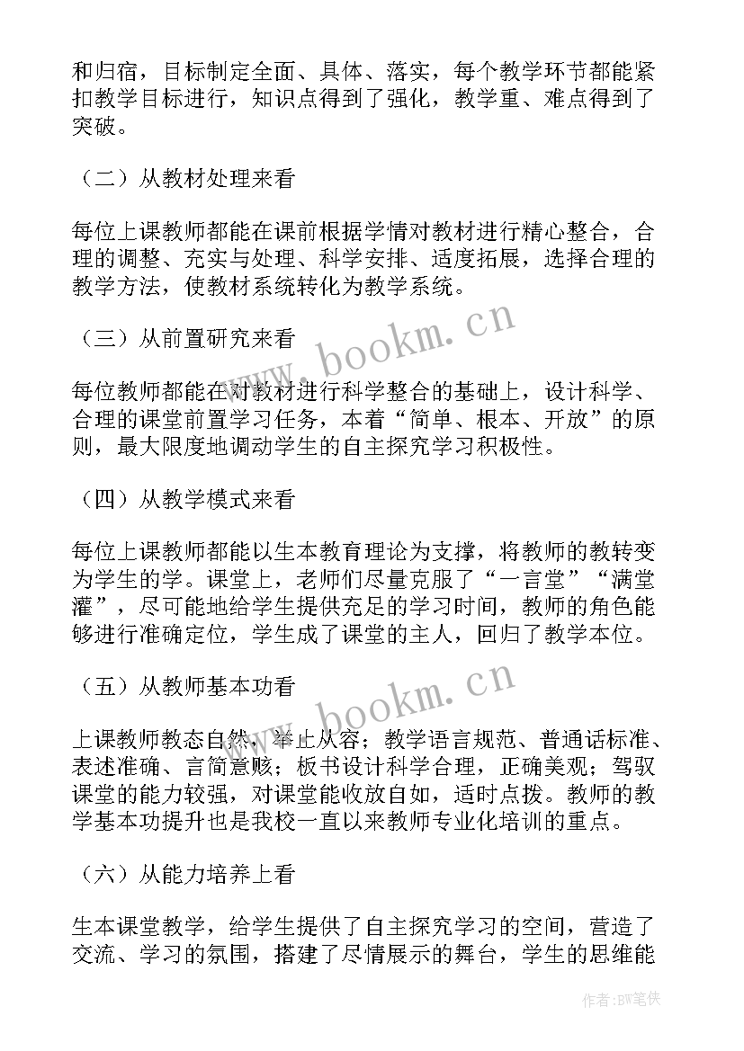 最新课堂教学专题研讨活动记录 生本课堂教学研讨活动总结(汇总5篇)