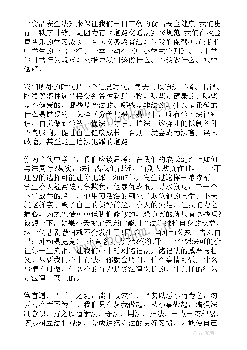 最新我与国家安全发言稿oo字(实用5篇)