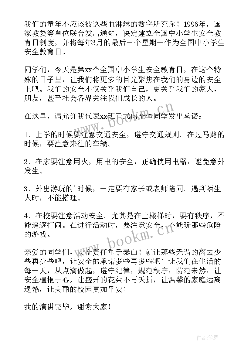 最新我与国家安全发言稿oo字(实用5篇)