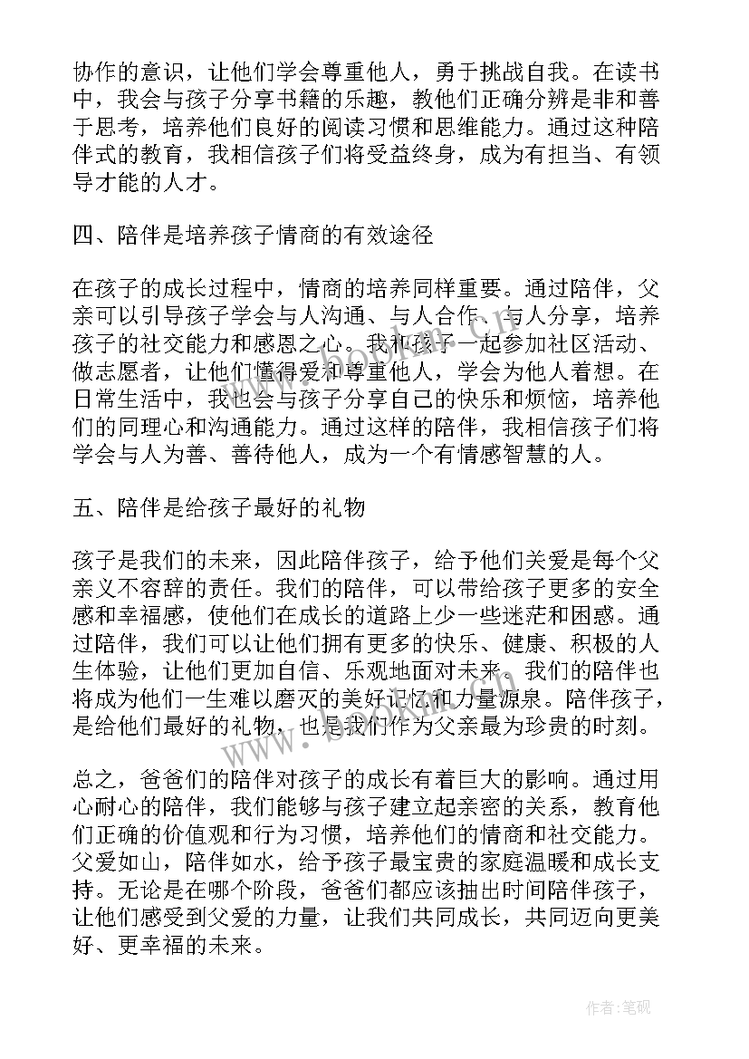 2023年陪伴孩子读书的心得体会(优质10篇)