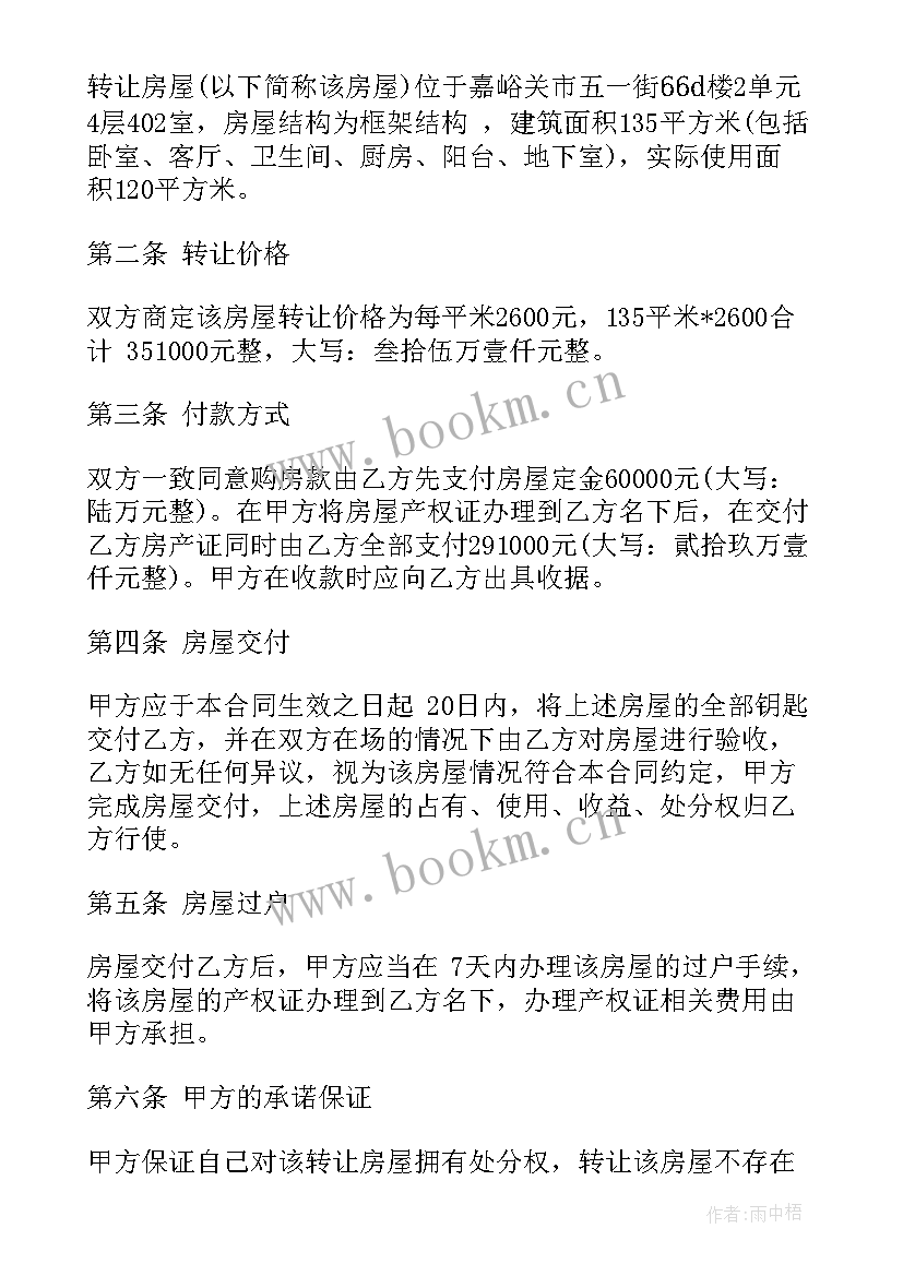 最新个人小产权房屋转让协议书 个人房屋转让协议书(精选8篇)