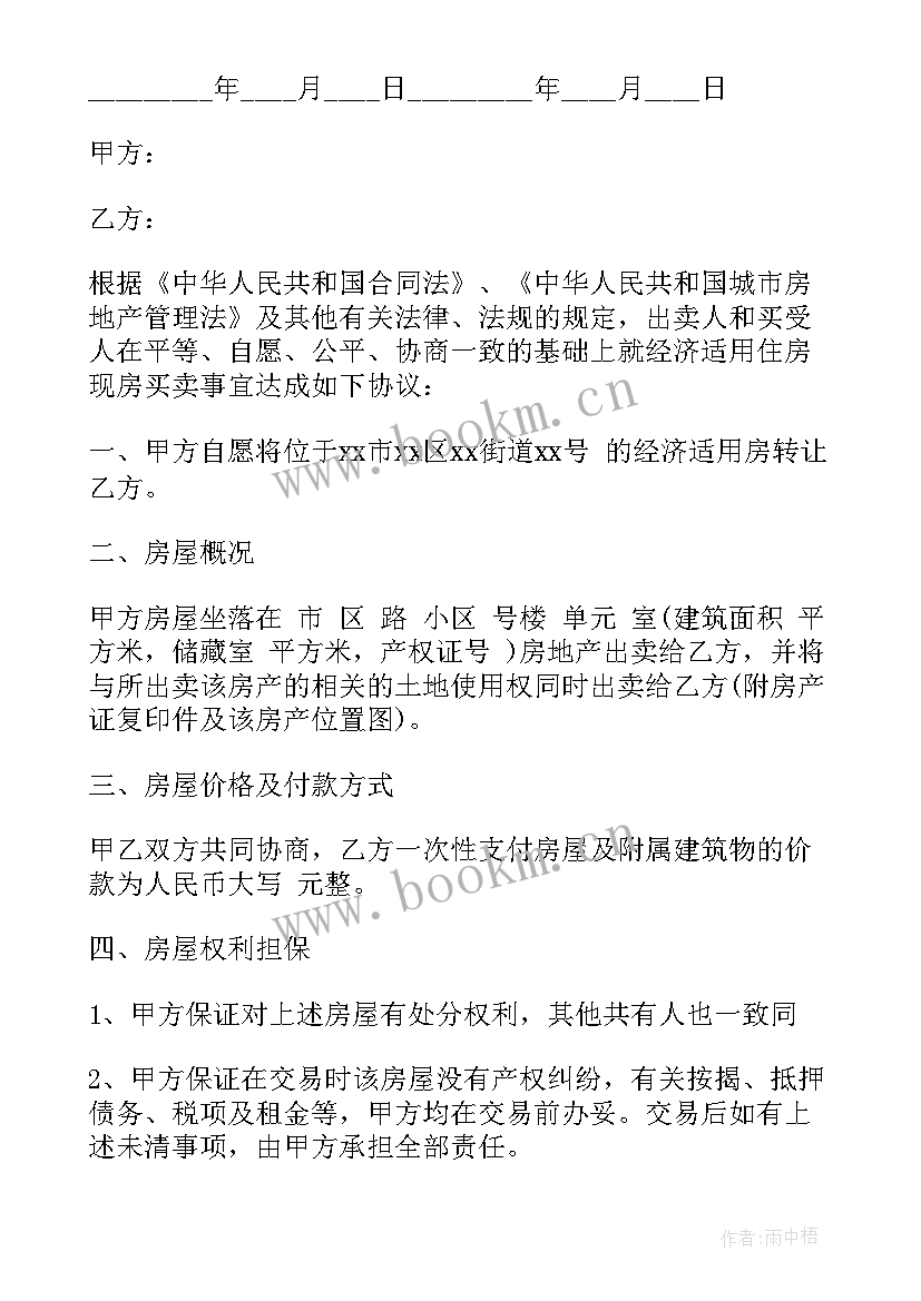 最新个人小产权房屋转让协议书 个人房屋转让协议书(精选8篇)