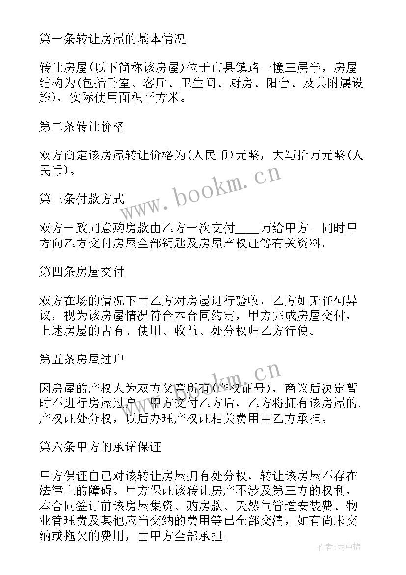 最新个人小产权房屋转让协议书 个人房屋转让协议书(精选8篇)