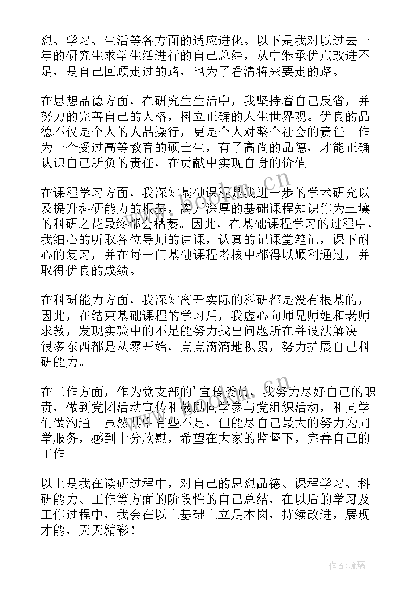 最新研究生思想政治鉴定 研究生自我鉴定(模板5篇)