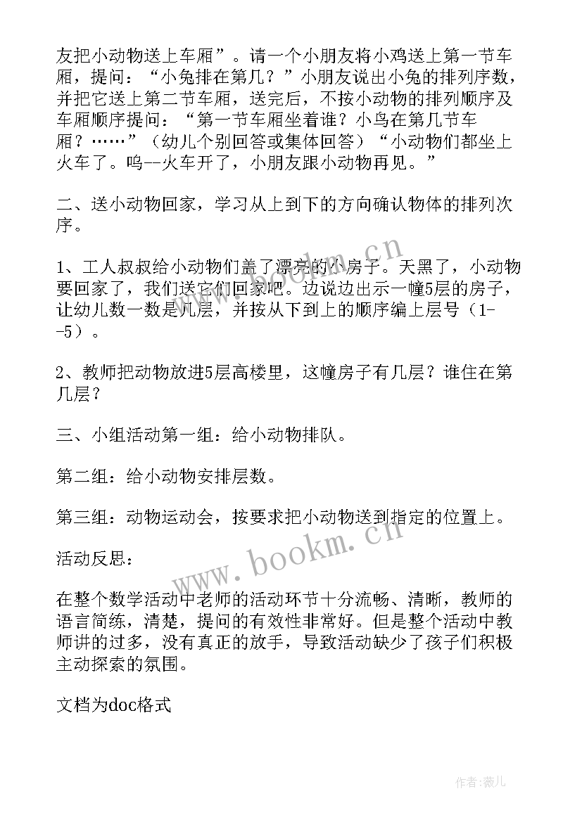 2023年中班数学教案小动物来排队(实用5篇)