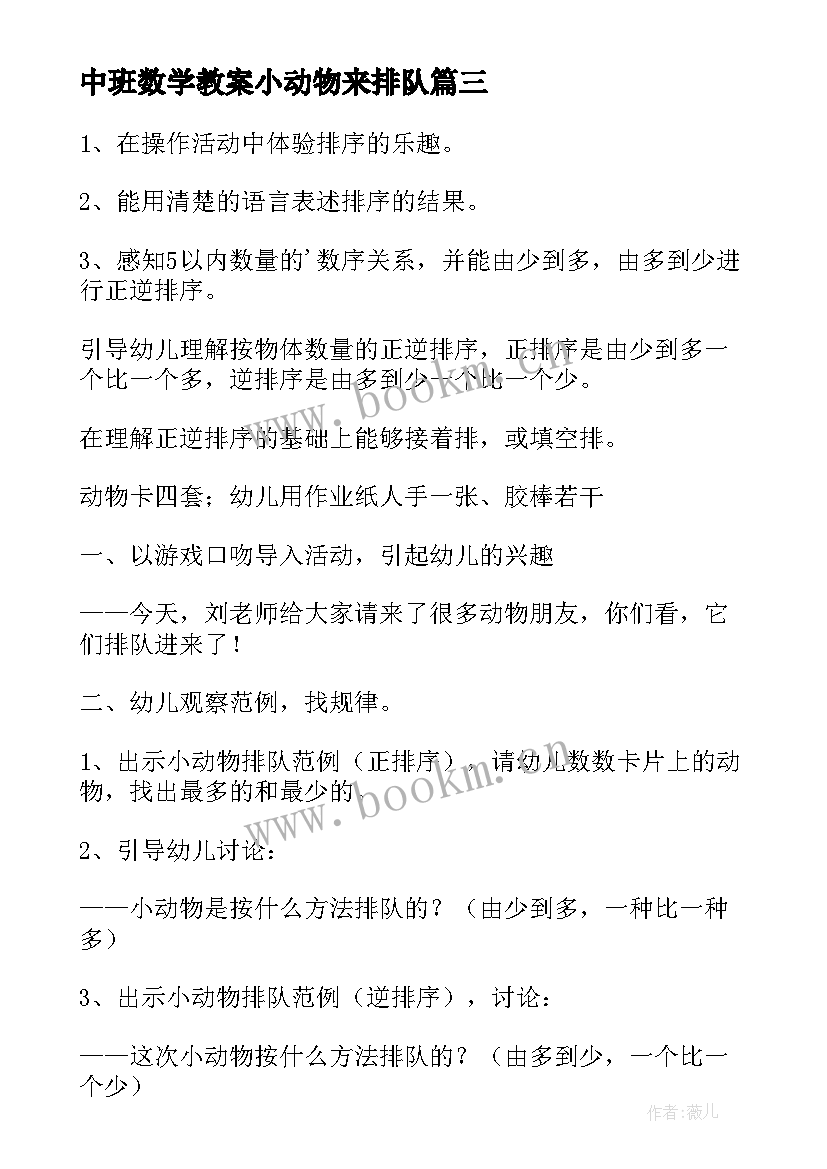 2023年中班数学教案小动物来排队(实用5篇)