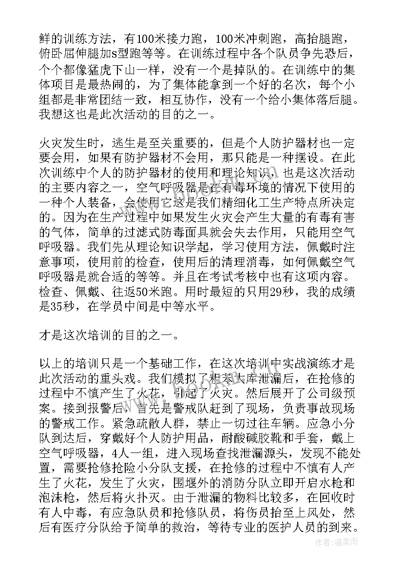 最新消防干部培训班心得体会 消防干部培训心得体会(精选5篇)