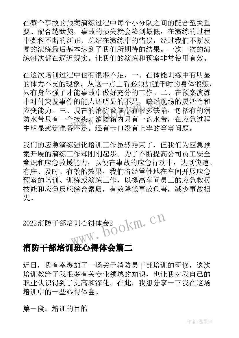 最新消防干部培训班心得体会 消防干部培训心得体会(精选5篇)