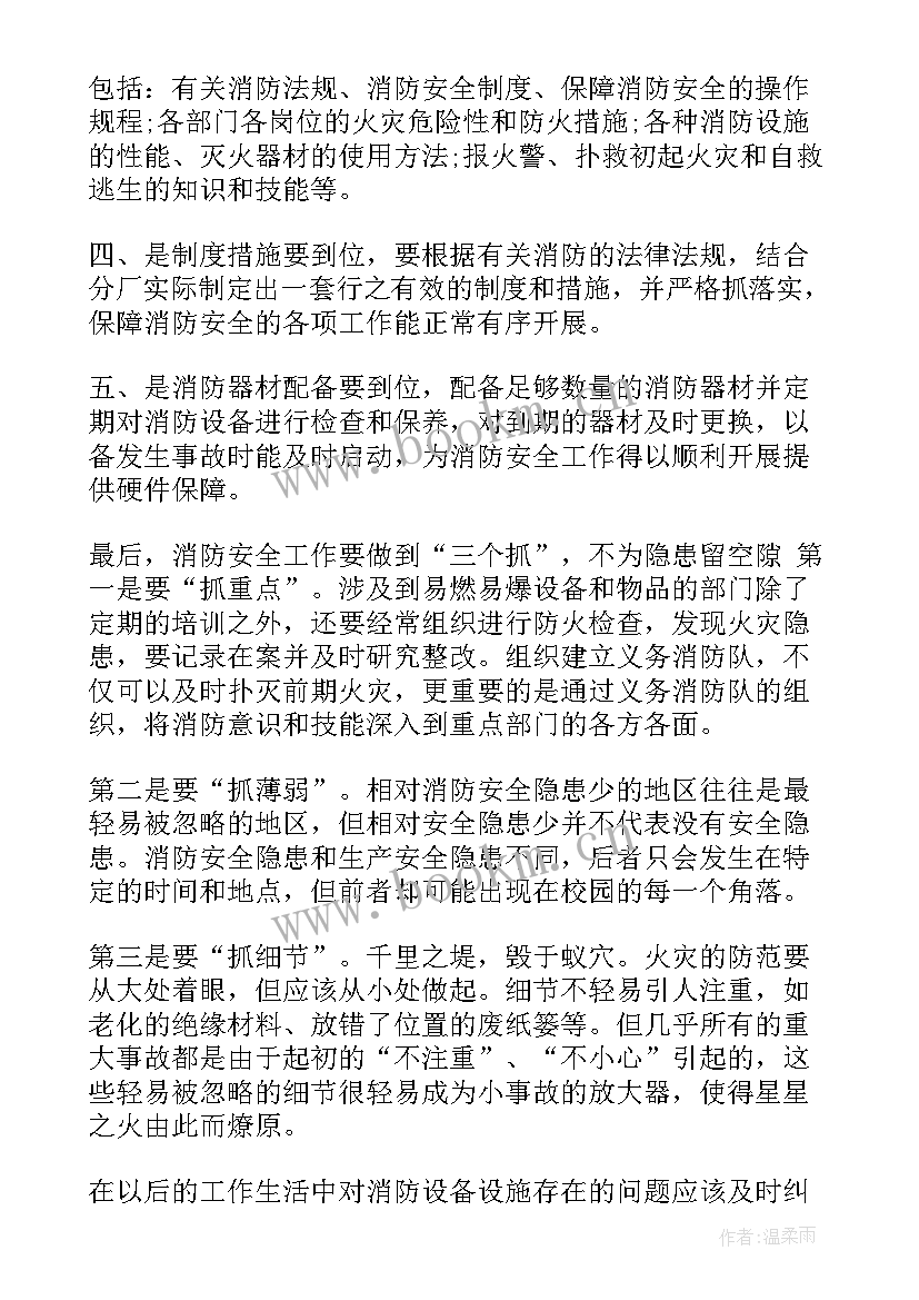 最新消防干部培训班心得体会 消防干部培训心得体会(精选5篇)