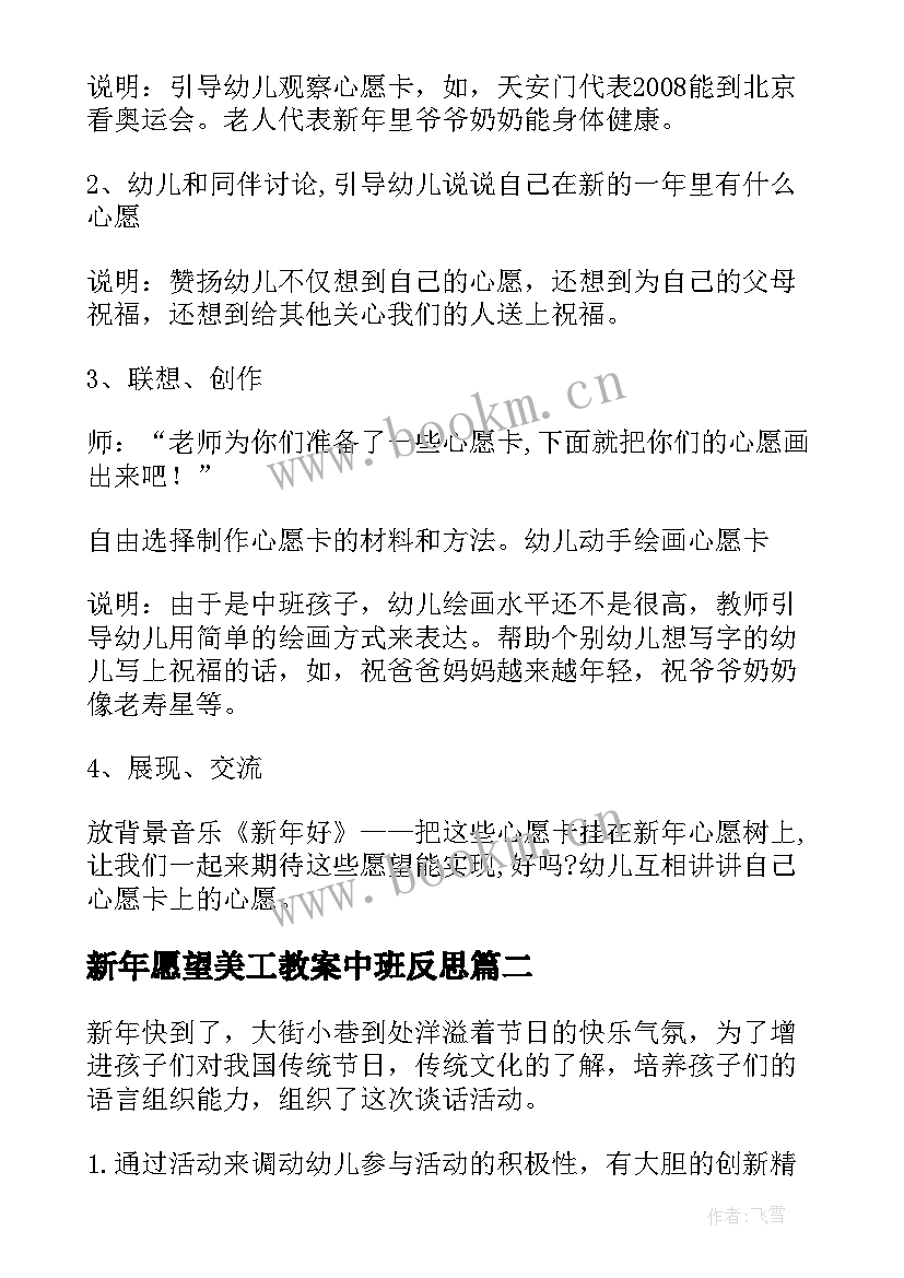 2023年新年愿望美工教案中班反思(优质5篇)