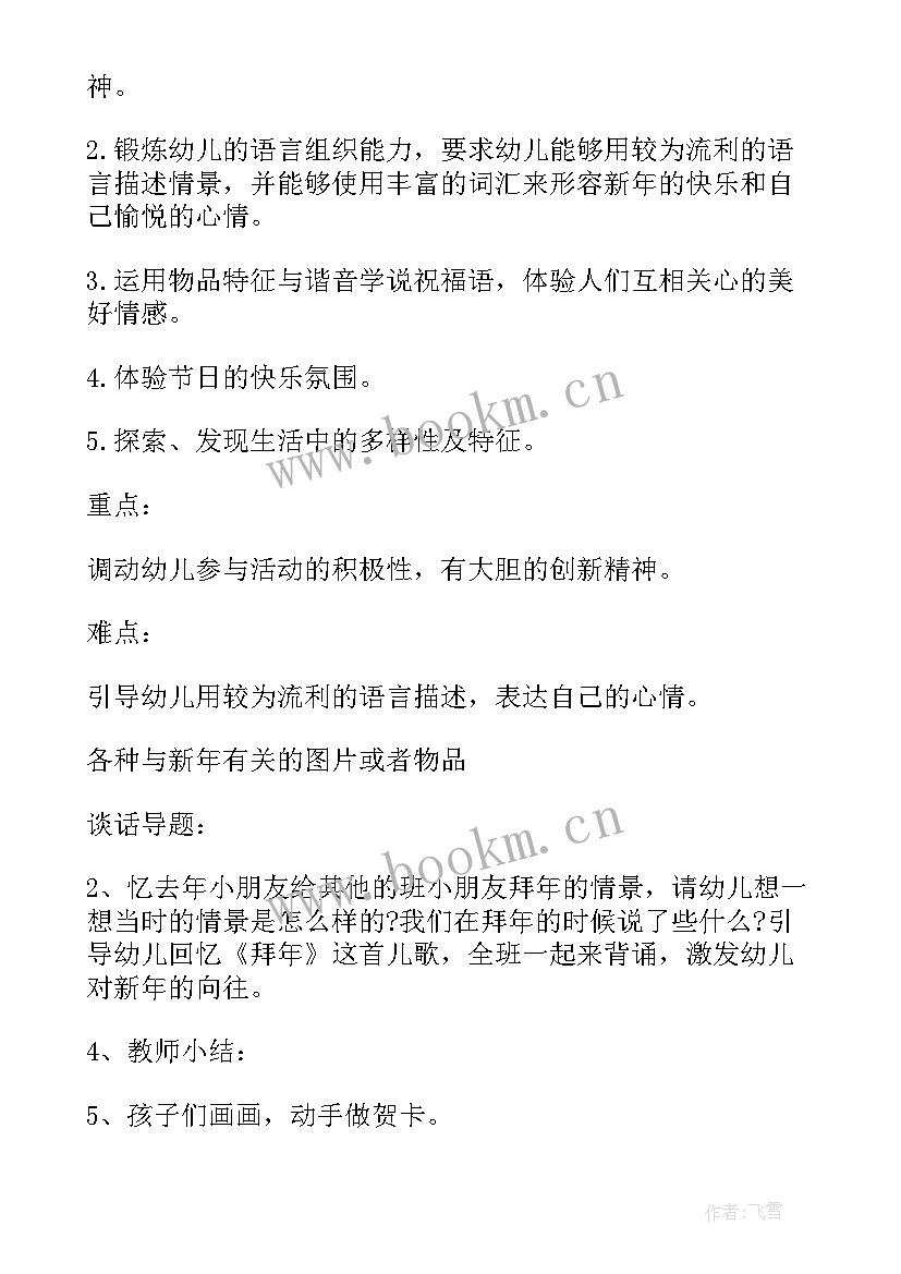 2023年新年愿望美工教案中班反思(优质5篇)