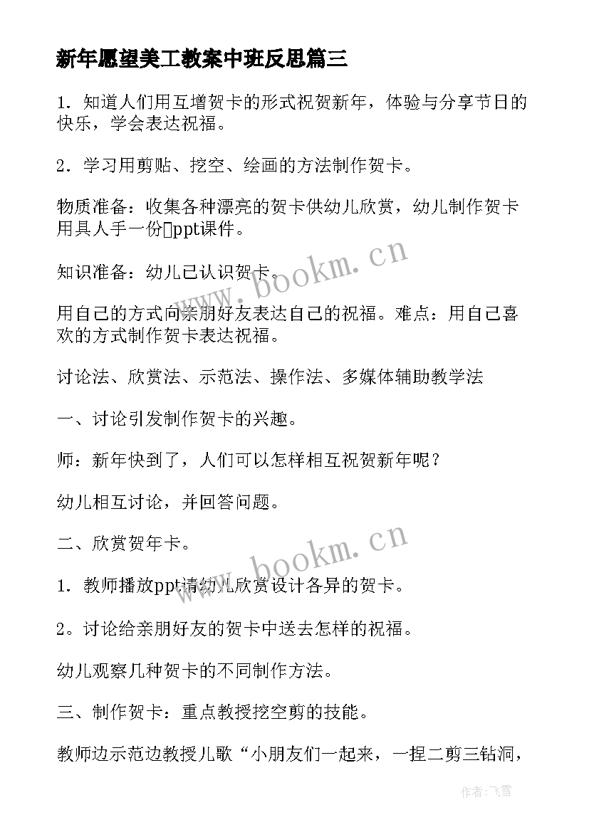 2023年新年愿望美工教案中班反思(优质5篇)