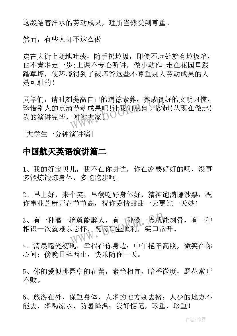 最新中国航天英语演讲(模板5篇)