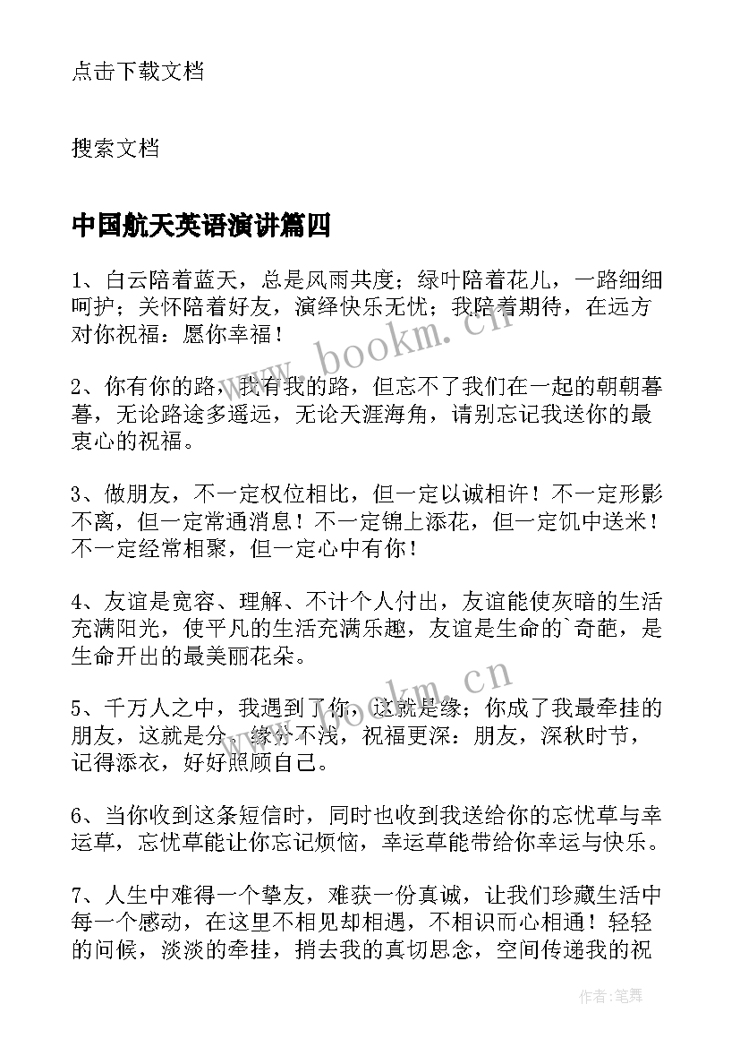 最新中国航天英语演讲(模板5篇)