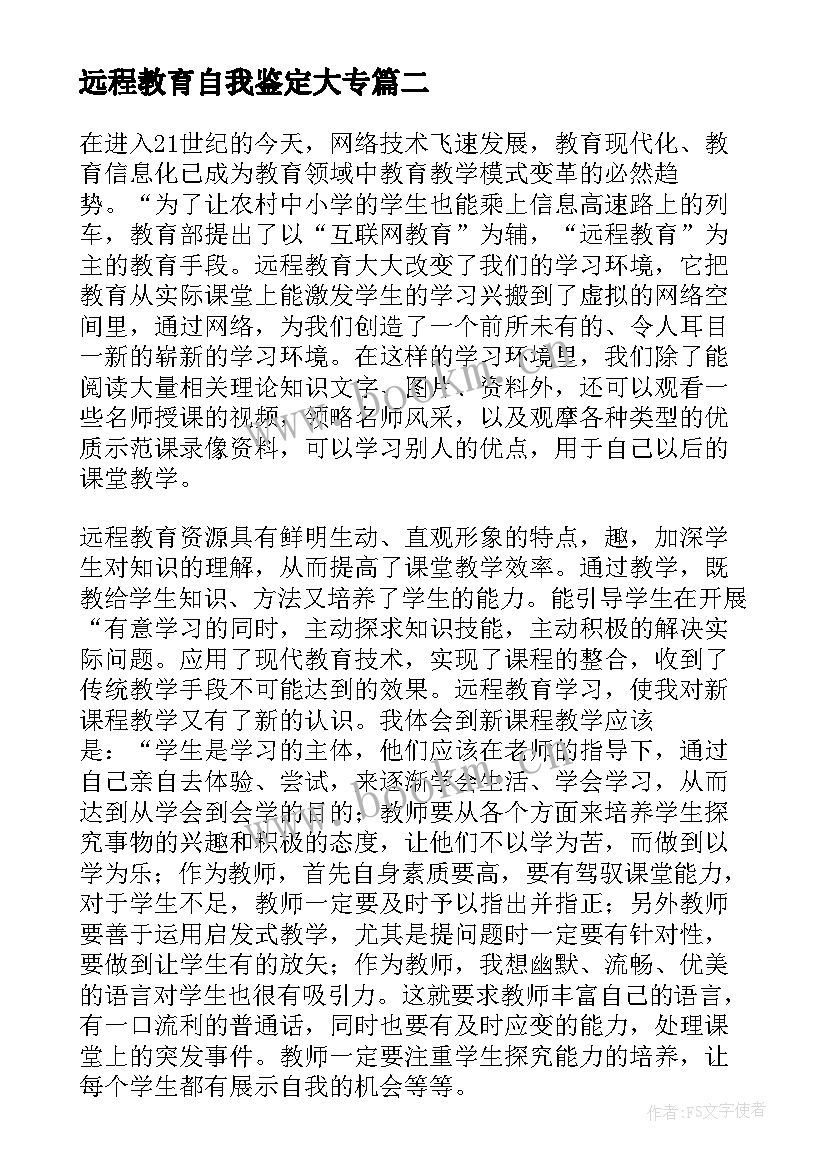 2023年远程教育自我鉴定大专 远程教育毕业自我鉴定(精选7篇)