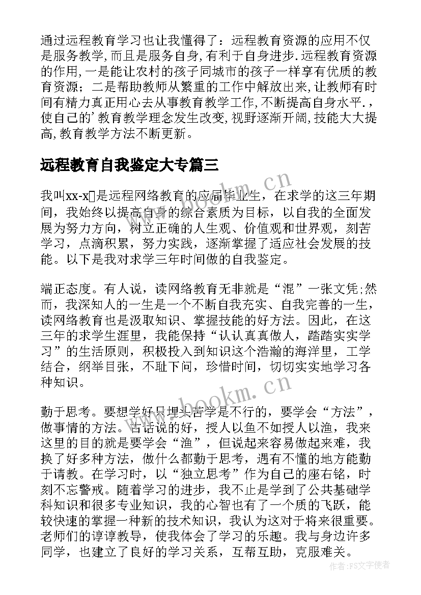 2023年远程教育自我鉴定大专 远程教育毕业自我鉴定(精选7篇)