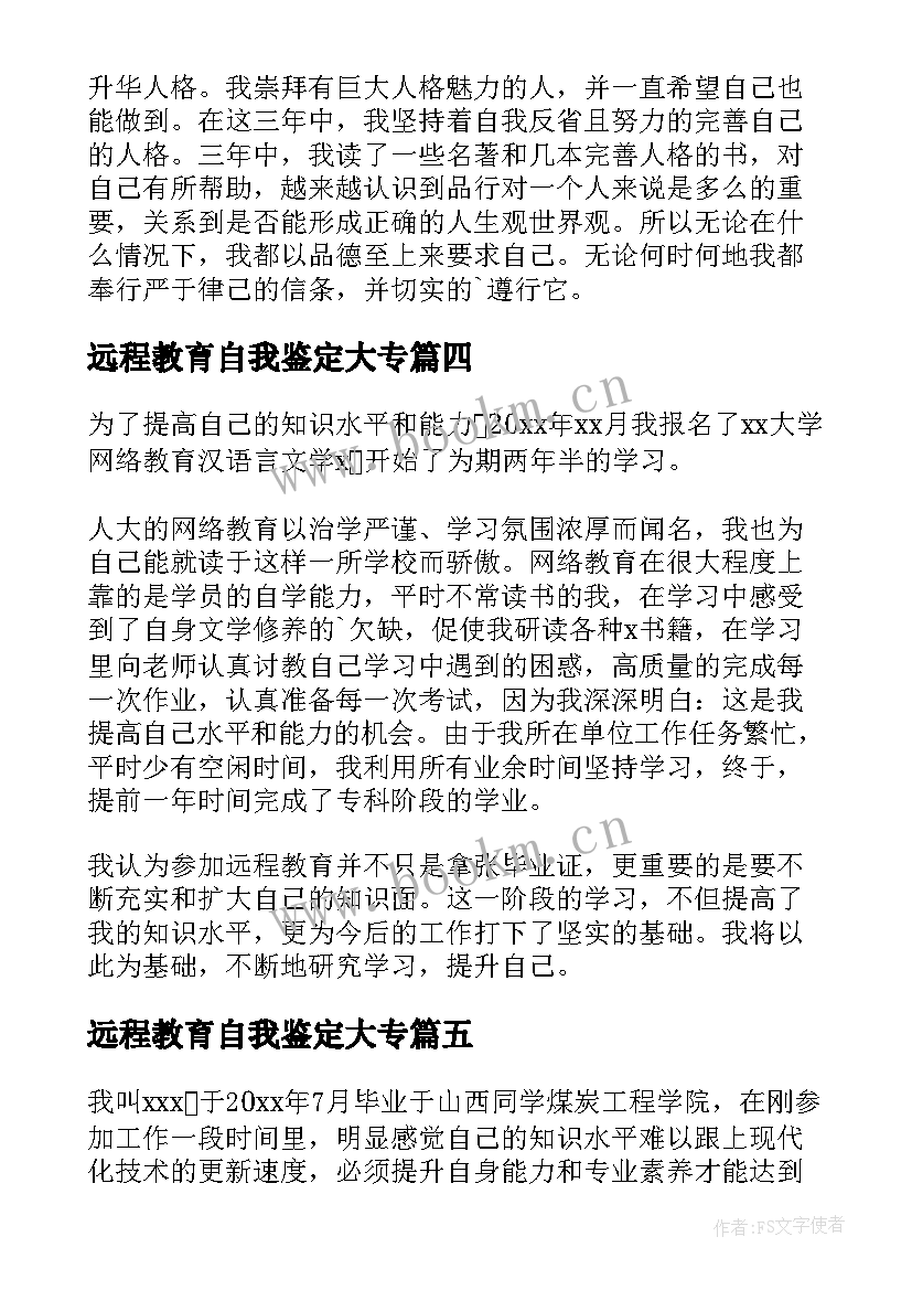 2023年远程教育自我鉴定大专 远程教育毕业自我鉴定(精选7篇)