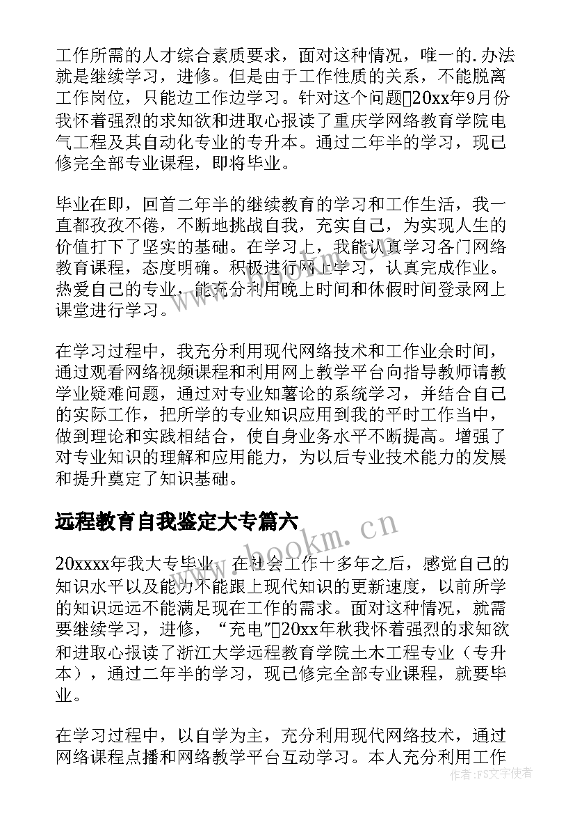 2023年远程教育自我鉴定大专 远程教育毕业自我鉴定(精选7篇)