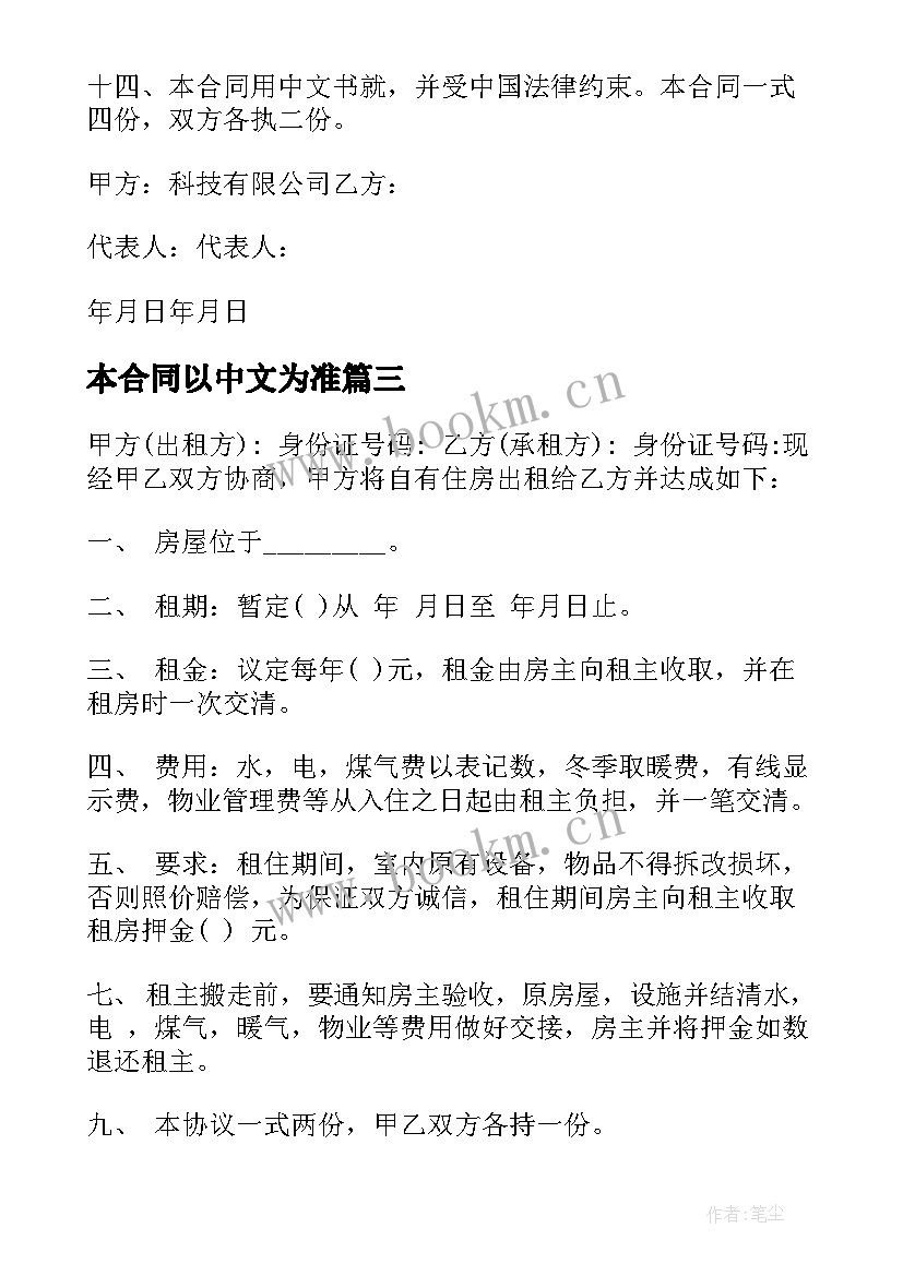 2023年本合同以中文为准(实用5篇)