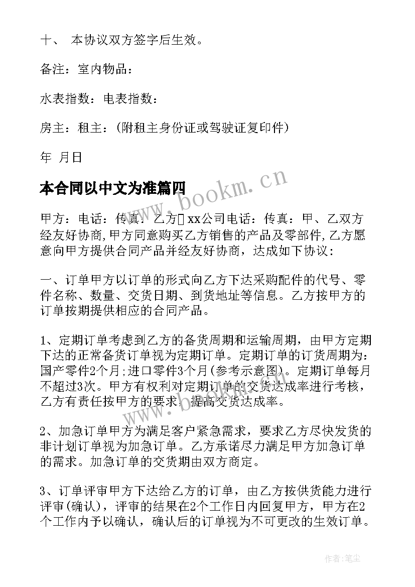 2023年本合同以中文为准(实用5篇)