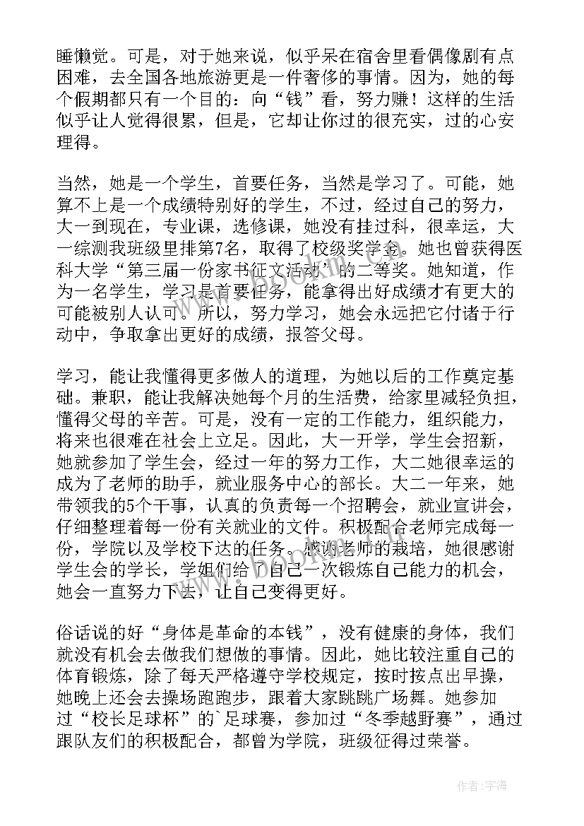 2023年大学生自强之星事迹材料未来规划 大学生自强之星事迹材料(大全5篇)