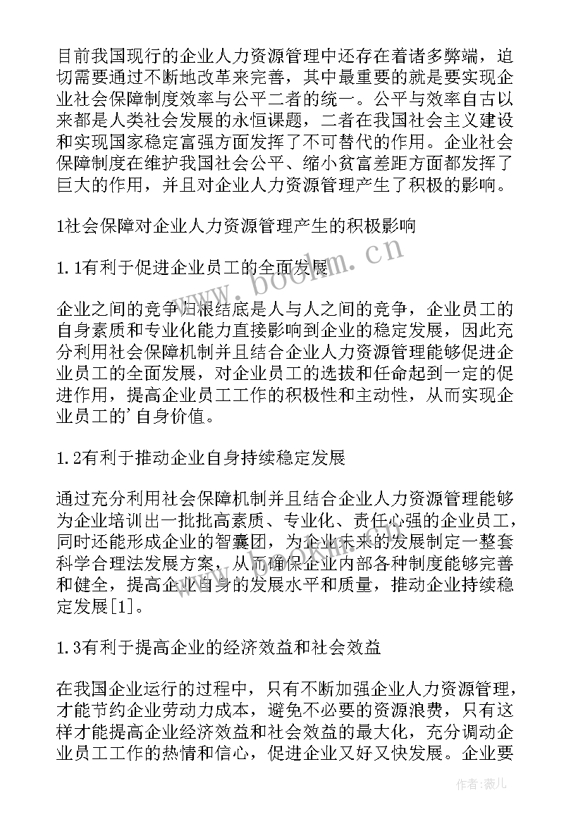 最新森林资源可持续发展措施 森林资源管理可持续发展探析论文(优秀5篇)