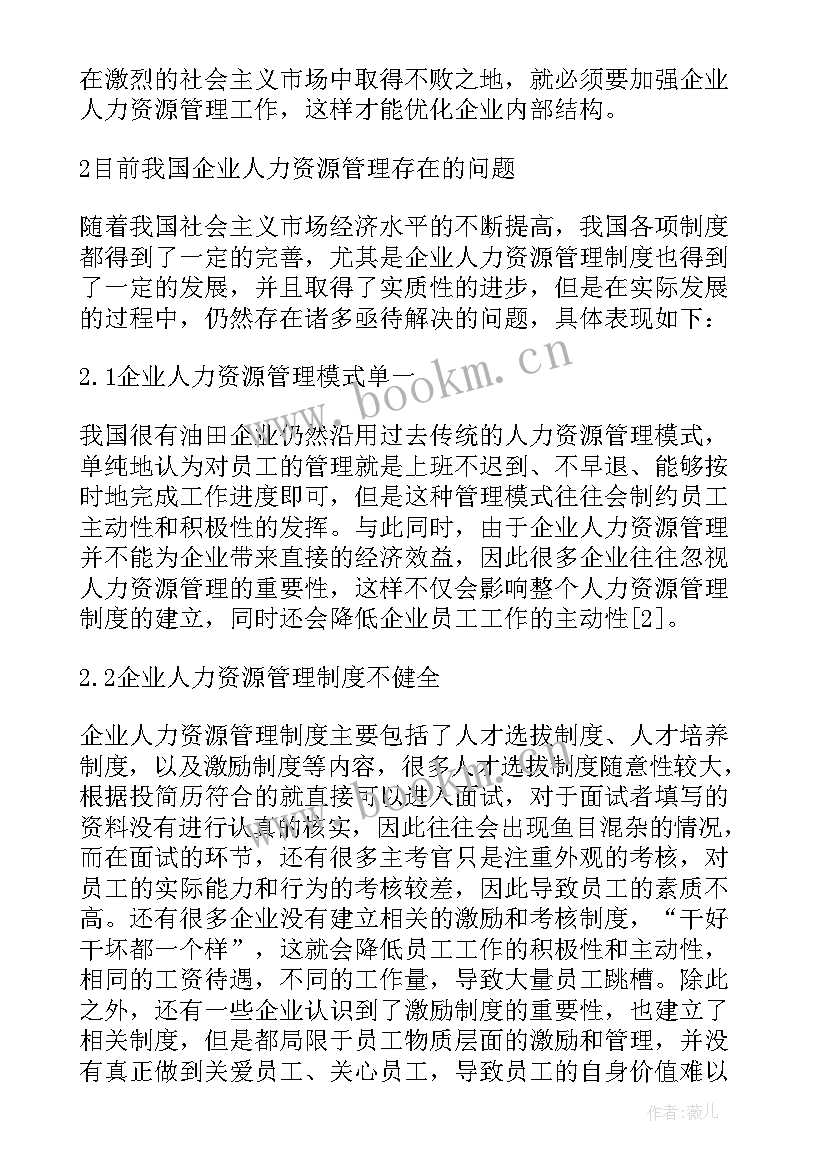 最新森林资源可持续发展措施 森林资源管理可持续发展探析论文(优秀5篇)