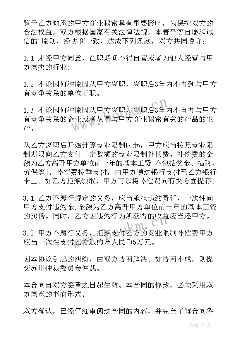 合同中的竞业限制条款合法吗(大全5篇)