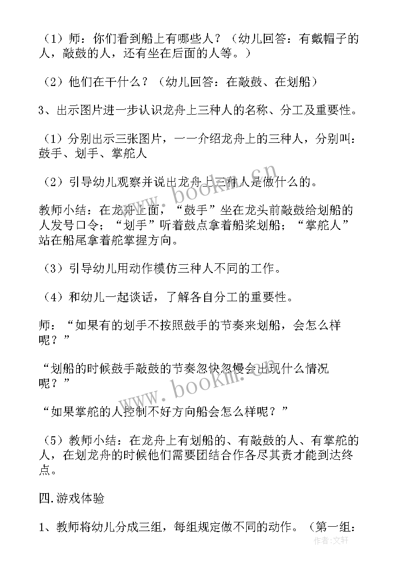 最新幼儿园中班社会教育活动教案及反思(实用5篇)