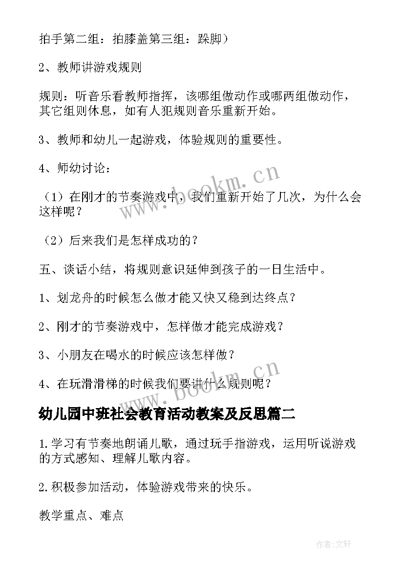 最新幼儿园中班社会教育活动教案及反思(实用5篇)