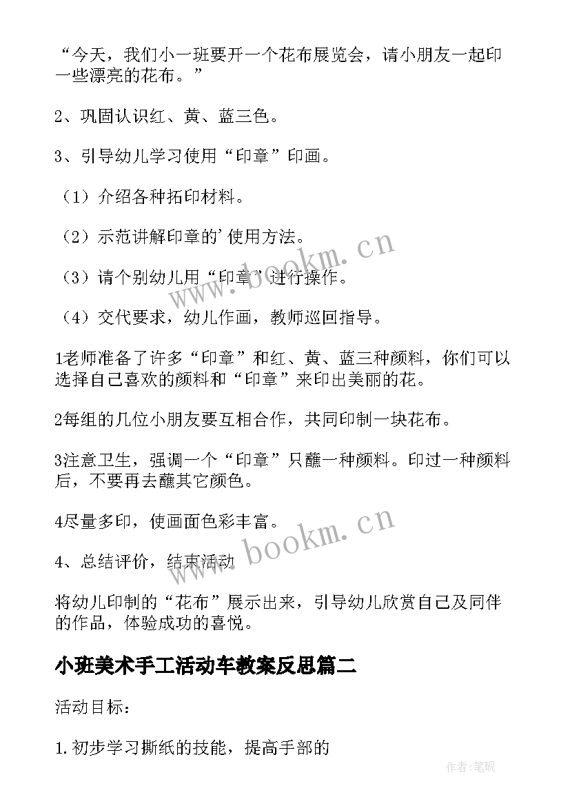 最新小班美术手工活动车教案反思(优秀5篇)