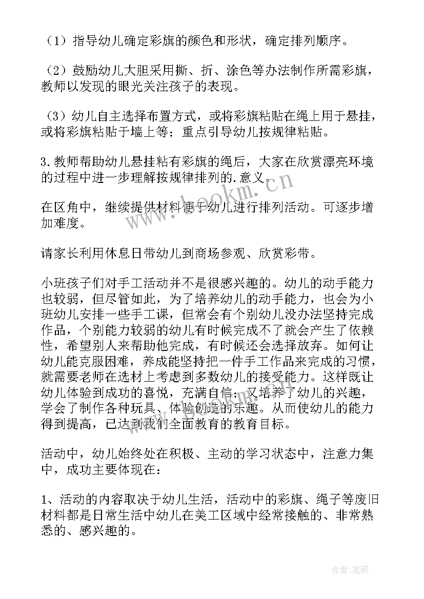 最新小班美术手工活动车教案反思(优秀5篇)