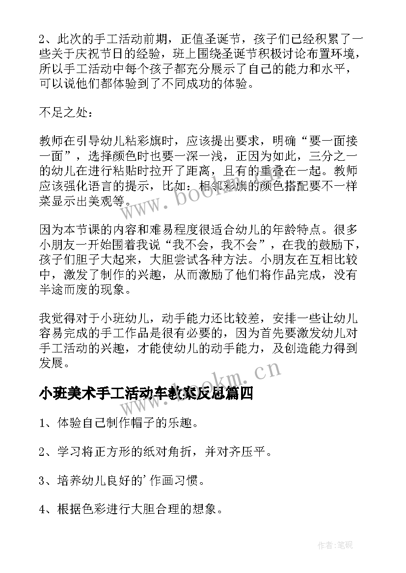 最新小班美术手工活动车教案反思(优秀5篇)