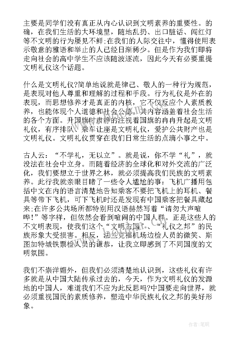 最新演讲稿文章 演讲稿文明的演讲稿(精选10篇)