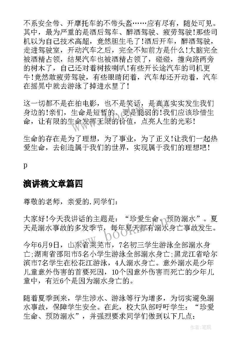 最新演讲稿文章 演讲稿文明的演讲稿(精选10篇)