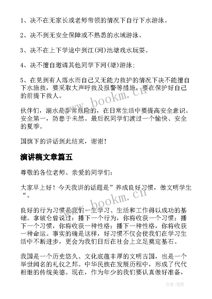 最新演讲稿文章 演讲稿文明的演讲稿(精选10篇)