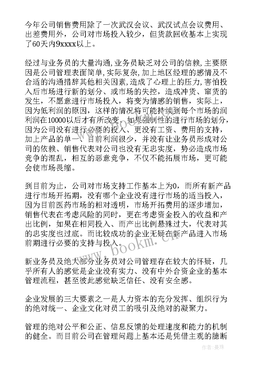 最新药品销售年度工作总结 药品销售工作总结(模板6篇)