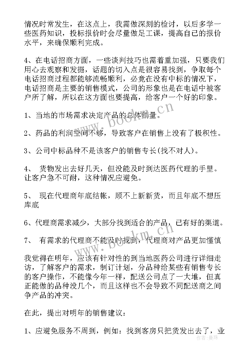 最新药品销售年度工作总结 药品销售工作总结(模板6篇)