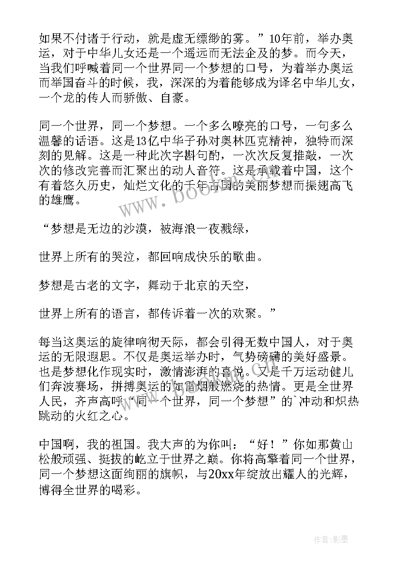 最新北京奥运会演讲稿 奥运的演讲稿(实用6篇)