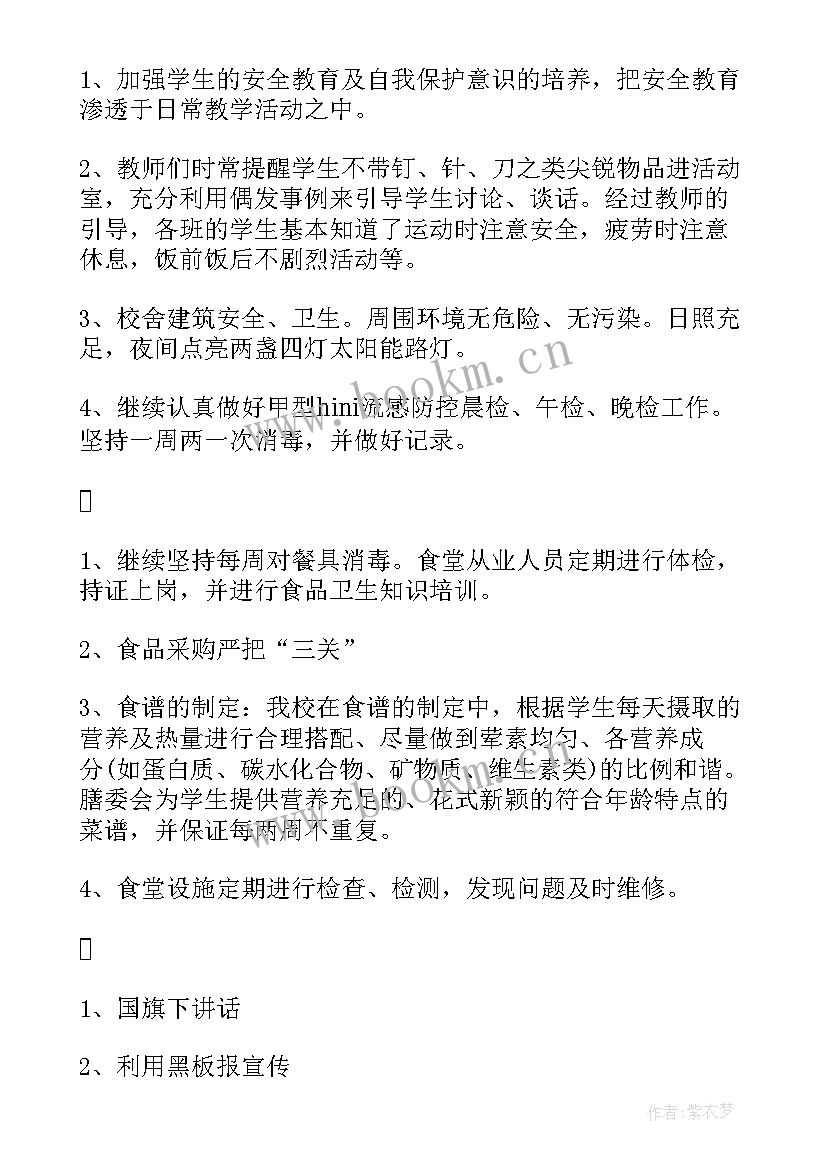 十月份安全活动总结 校园安全十月份工作总结(优秀5篇)