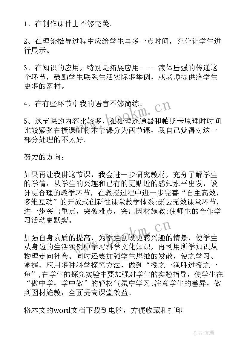 元素教案教学反思 一道压强题的教学反思(模板10篇)