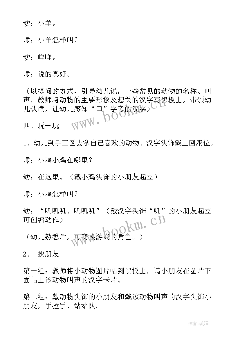 中班语言沙滩上反思 中班语言活动教案(精选8篇)