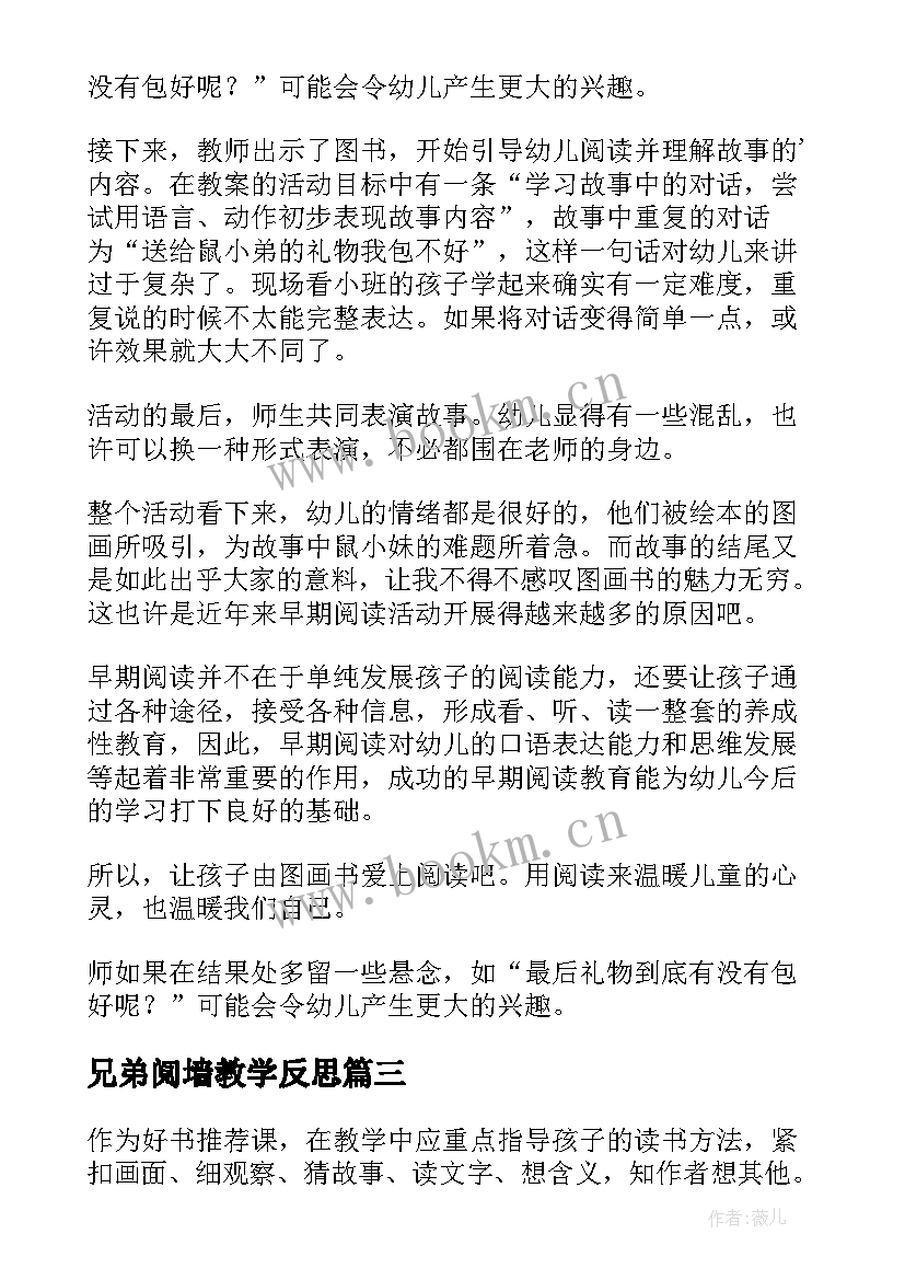 2023年兄弟阋墙教学反思(大全9篇)