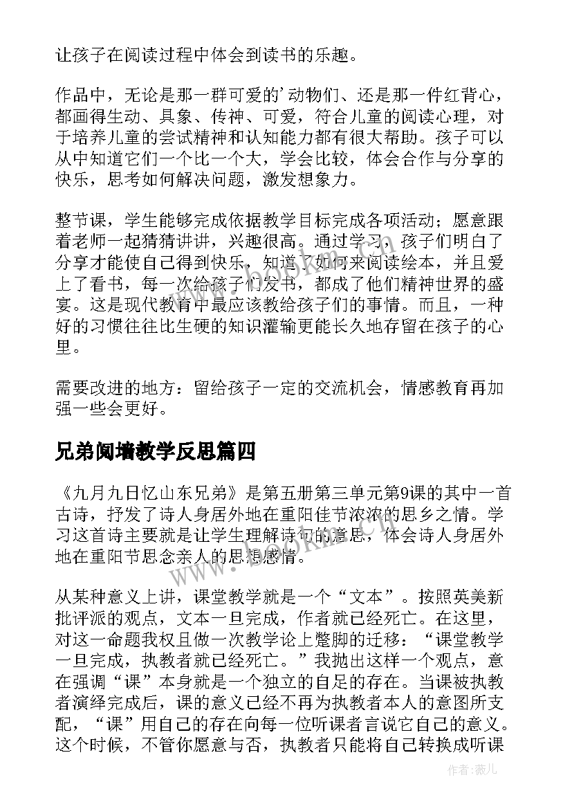 2023年兄弟阋墙教学反思(大全9篇)