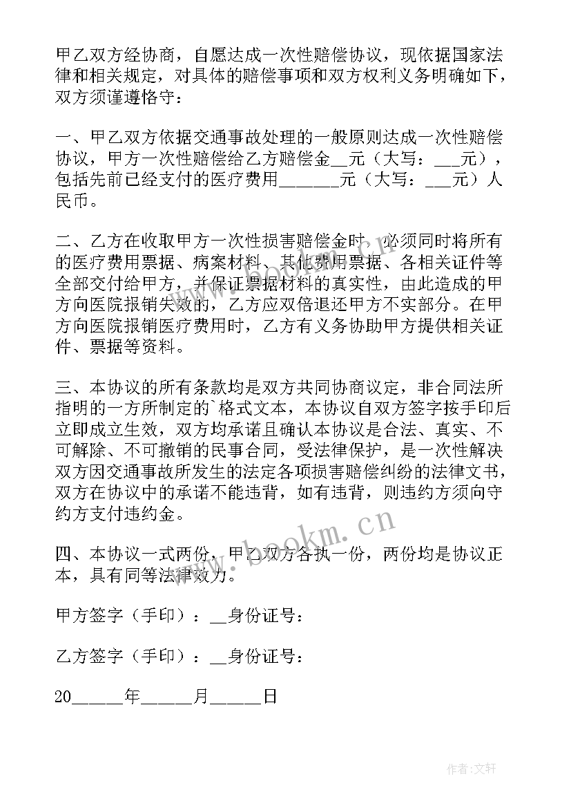 交通事故私了协议书是的 交通事故私了协议书(汇总7篇)