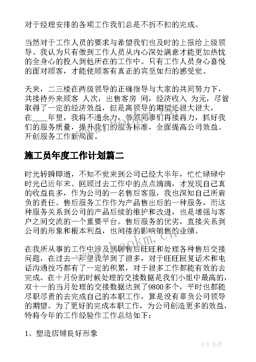 2023年施工员年度工作计划 酒店年终总结及明年计划(优质5篇)